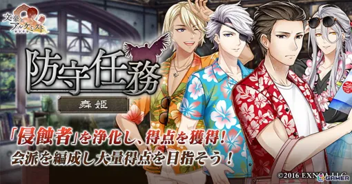 「文豪とアルケミスト」で防守任務「舞姫」が開催中！山本有三や谷崎潤一郎などのアロハ衣装も登場