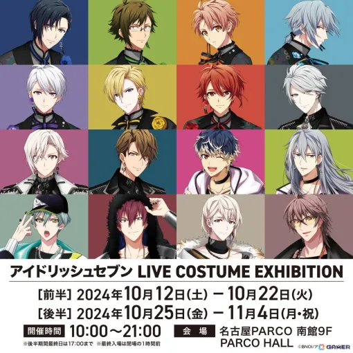 「アイドリッシュセブン LIVE COSTUME EXHIBITION」名古屋会場が10月12日より開催決定！衣装展示やグッズ販売も