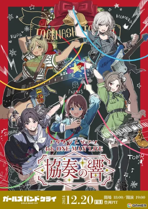 「ガールズバンドクライ」トゲナシトゲアリの4thワンマンライブのタイトルは“協奏の響”！手島nari氏によるキービジュアルが公開に