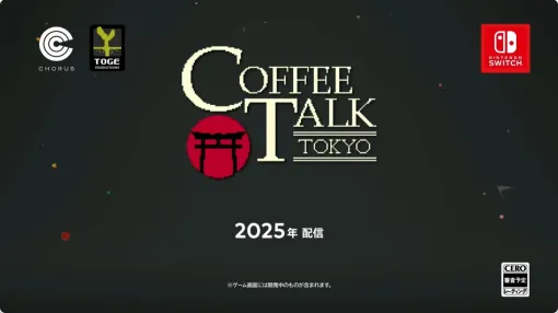 東京にあの喫茶店がオープン。「コーヒートーク トーキョー」が2025年に配信決定