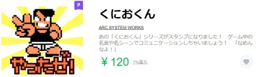 くにおくん40周年。「おめえらなめてんじゃねえぞ」「とおってよし！」などレトロゲーマーがニヤリとできるLINEスタンプ3選