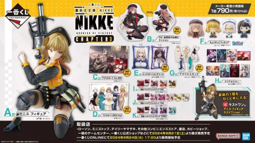 『NIKKE』一番くじ第3弾の全ラインナップ公開。ゴッデス部隊のアクリルボード（C賞）やカウンターズ（マリアン含む）ちょこのっこフィギュア（F賞）ほか【勝利の女神：NIKKE】