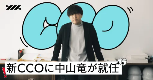 【人事】アニメスタジオのスタジオメイフラワー、「チェンソーマン」監督を務めた中山 竜氏がCCO就任…高品質なアニメ制作と監修力強化に向け体制拡充