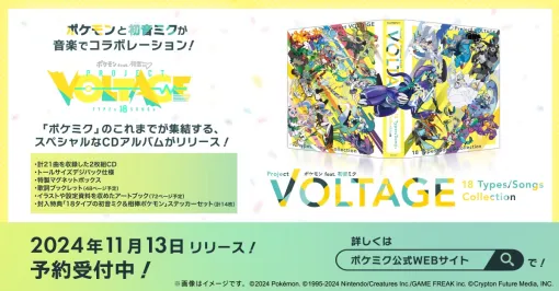 クリプトン、『ポケモン feat. 初音ミク』オリジナルCDを11月13日に発売！コラボで生まれた21曲が集結