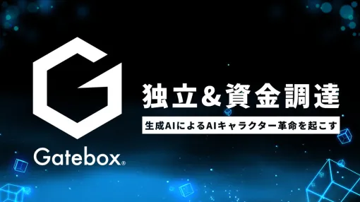 GateboxがLINEヤフーグループから独立　インキュベイトファンドやサントリーHDから資金調達、生成AIを活用した次世代AIキャラの開発に注力