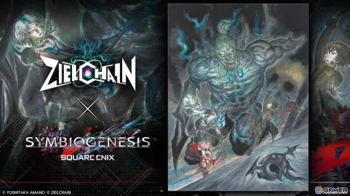 天野喜孝氏描き下ろしの限定NFTを手に入れよう！「SYMBIOGENESIS」×「ZIELCHAIN」のコラボが実施