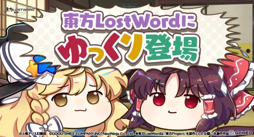 「東方LostWord」ゆっくりが8月30日に仲間として登場！オリジナルストーリーも楽しめる