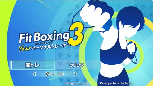 『Fit Boxing 3』は12月5日発売。ボクシングの動きで手軽にエクササイズできる人気作【ニンダイ】