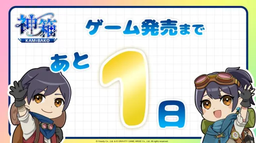 『神箱』明日（8/29）の発売に向けたお祝いコメントが公開。今井D「TRPGの世界設定やストーリーもぜひ堪能していただければ」