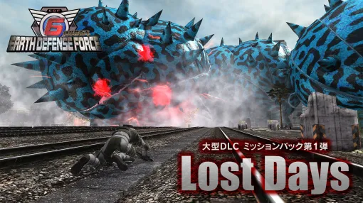 PC版「地球防衛軍6」，大型DLC追加ミッションパック第1弾「Lost Days」配信開始。前作へとつながる前日譚が描かれる