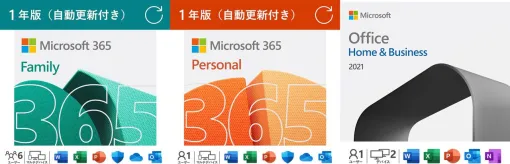 Word、Excel、PowerPointなどOffice 2021が使えるMicrosoft 365がお得なセール価格で販売中