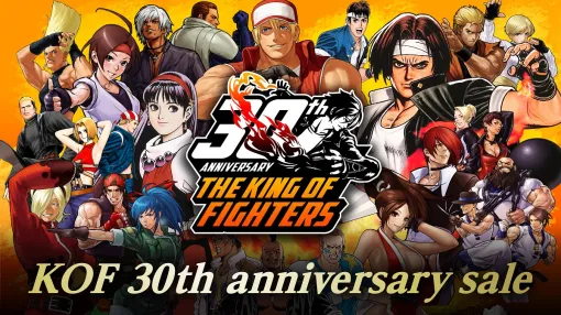 SNK、『THE KING OF FIGHTERS』シリーズ30周年を記念して各プラットフォームストアにてセールを開催