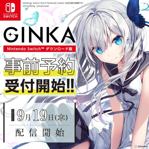 ビジュアルノベルゲーム「GINKA」Nintendo Switchダウンロード版の事前予約受付が開始！