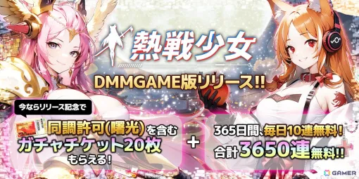 終末世界放置系RPG「熱戦少女」のDMM GAMES版が配信開始！星霊と呼ばれる美少女たちと共に世界に平和を取り戻そう