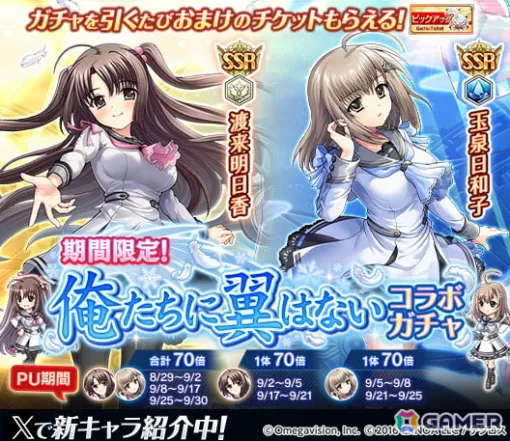 「神姫PROJECT」で「俺たちに翼はない」とのコラボ限定キャラ「渡来明日香」「玉泉日和子」が新登場！