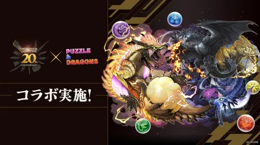 『パズドラ』×『モンスターハンター』コラボイベントが8月31日より開催。新コラボキャラ“リオレウス希少種＆リオレイア希少種”や新覚醒スキル“部位破壊ボーナス”が登場