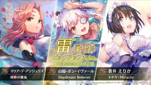 ライトフライヤースタジオ、『ヘブバン』で「雷属性ピックアップガチャ」を開催！　9⽉6⽇11時より「恒星掃戦線＃05」を実施！