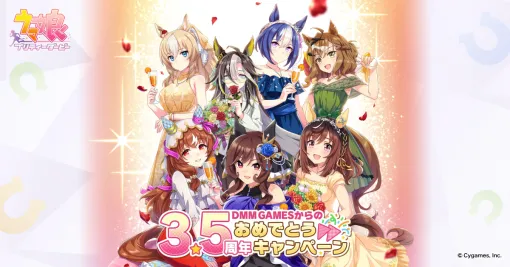 EXNOA、「ゲーム『ウマ娘 プリティーダービー』3.5周年記念！DMM GAMESからのおめでとうCP」を開催　最大1万円分のDMMポイントが当たるプレイミッション開始