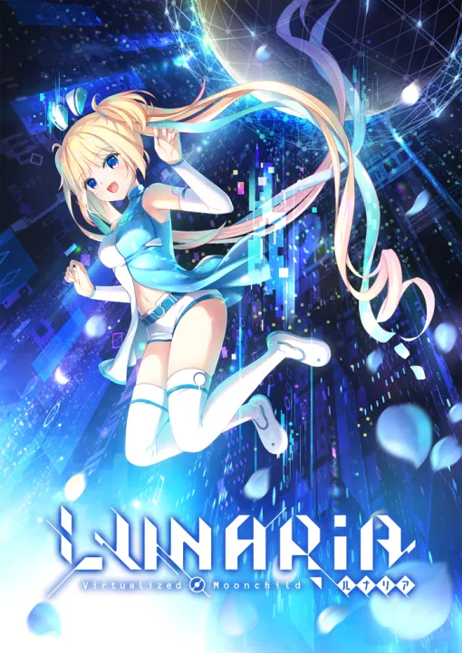 ビジュアルアーツ、キネティックノベル『LUNARiA -Virtualized Moonchild-』Steam版をリリース