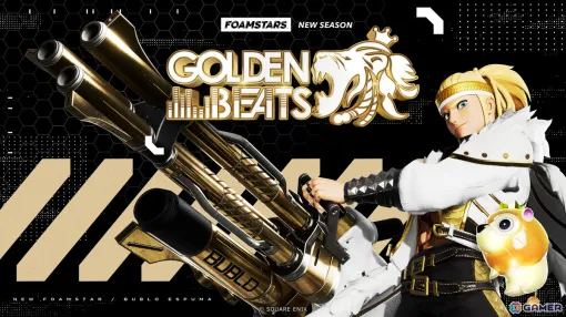 「FOAMSTARS」の新シーズン“GOLDEN BEATS”が開催！ガトリングタイプのフォームスター「バブロ」も登場