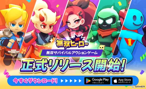 片手で楽しめるハクスラ×大乱闘無双アクション「無双ヒーロー」が配信！事前登録者全員にジェムと高級キューブチケットを配布