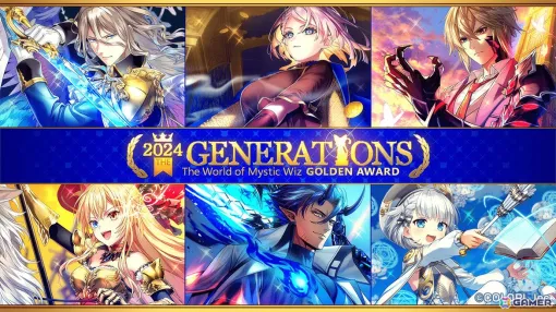 「黒ウィズ」投票で選ばれた人気精霊が集結するイベント「ゴールデンアワード 2024 THE GENERATIONS」が開催！ガチャも同時開催中