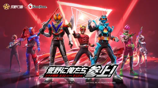 NetEase、『荒野行動』で『仮面ライダー』シリーズコラボ第2弾を開催中…クウガ、電王、エグゼイド、ビルド、ガッチャードが集結