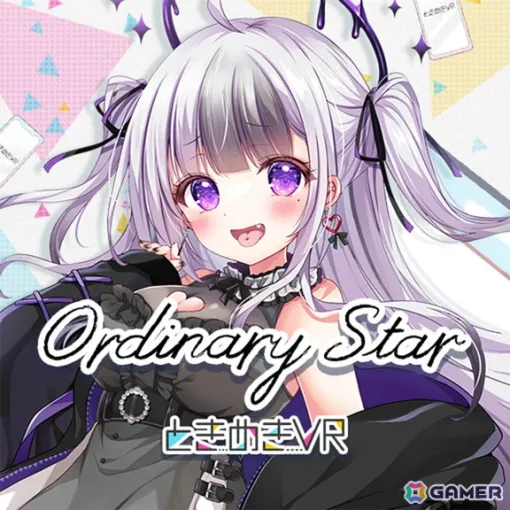 「グルミク」に「ときめきVR」3周年記念オリジナルソング「Ordinary Star」が追加！フルコンボ達成で都内大型ビジョン出演などの特典がもらえるイベントも