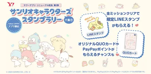 【無料LINEスタンプ】サンリオキャラクターズ大集合スタンプラリーでミッションクリアを目指そう！ きせかえにはハンギョドンが仲間入り