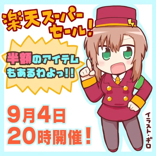 【楽天スーパーセール】9月4日20時から開催。GooglePlayギフトコード割引クーポンも配布中