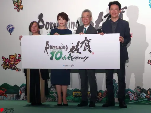 10年続けられた理由は…愛！ ロマンシング佐賀TOKYO発表会レポート。『ロマ佐賀』10周年の想いを言葉に、書に、写真にそれぞれの形で表現