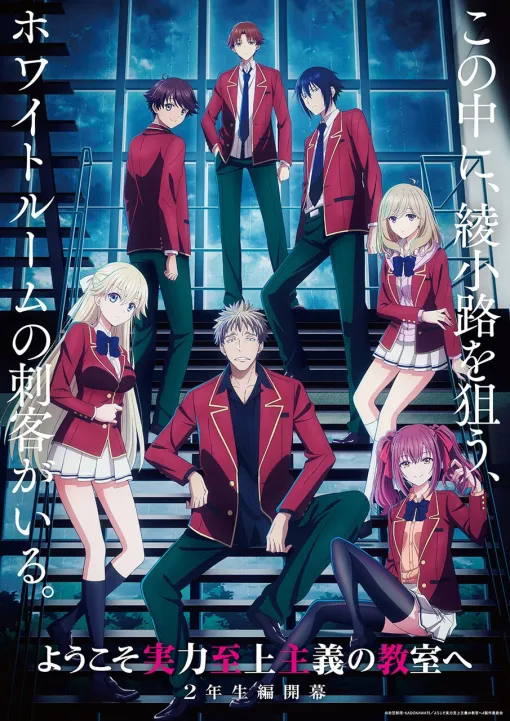 アニメ『ようこそ実力至上主義の教室へ』4期2年生編1学期が製作決定。綾小路と新1年生が描かれたティザービジュアル解禁