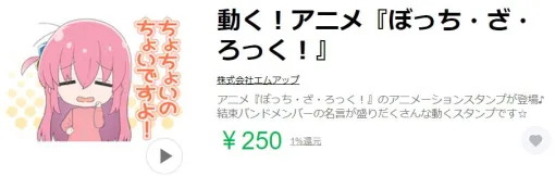 【ぼっち・ざ・ろっく！】ぼっちの変顔もいっぱい。「いいいいイキってすみません」「草を食べて生きていきます」など結束バンドが躍動するLINEスタンプおすすめ3選【ぼざろ】