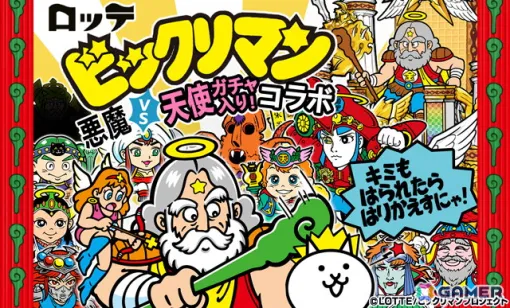 「にゃんこ大戦争」で「ビックリマン」とのコラボが開催！新キャラクターとして「天空神スーパーゼウス」が登場