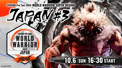 「CAPCOM Pro Tour 2024（CPT 2024）ワールドウォリアー日本大会」第3回が10月6日に開催！成績上位2名が「CAPCOM CUP 11」へ出場