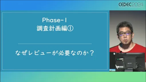 ゲーム会社は「ユーザーレビュー」をどう捉えるべきなのか？QA事業会社が語る“ユーザー意見の吸い上げ方”【CEDEC 2024】