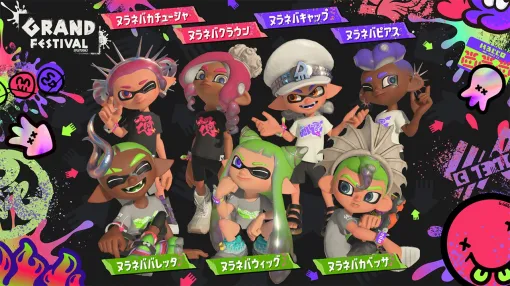 「スプラトゥーン3」，グランドフェスティバルデザインの特別なギアやネームプレートの配布がスタート