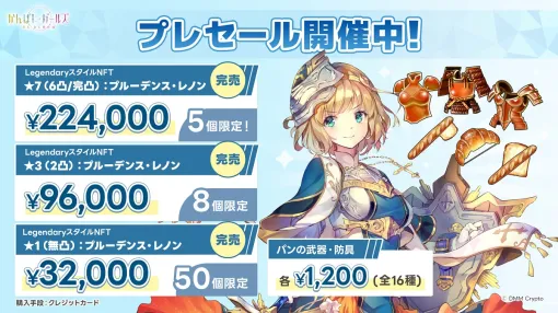 DMM Crypto、『かんぱに☆ガールズ RE:BLOOM』NFTプレセールで22万円以上の5個限定NFTを含む全てのキャラNFTが即完売