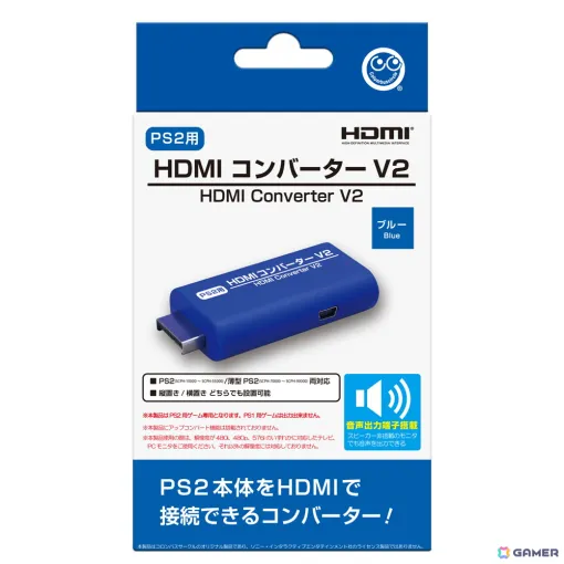 PS2をHDMI接続で楽しめる「HDMIコンバーター V2」の新色・ブルーが9月11日に発売！縦置き・横置き、薄型本体にも対応