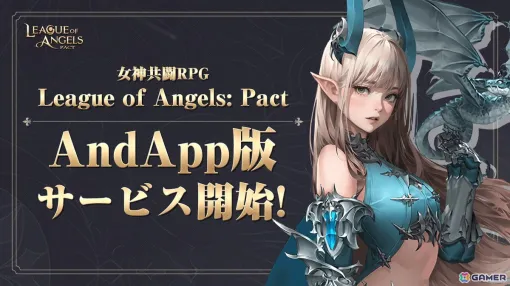 女神共闘RPG「League of Angels: Pact」のAndApp版がサービス開始！召喚アイテムなどがもらえる特典コードを配布中