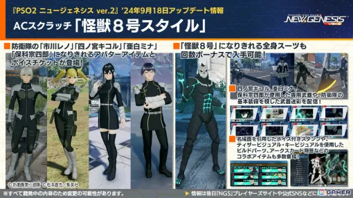 「PSO2 ニュージェネシス」アニメ「怪獣8号」とのコラボが9月18日より実施！ラインストライクの新カードや強敵たちと連戦する期間限定クエストも