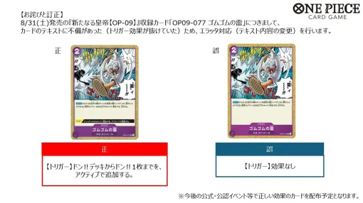 【ワンピカード】『新たなる皇帝』収録カード“ゴムゴムの雷”のエラッタ対応が決定。公式・公認イベントで正しい効果のカードを配布予定【ONE PIECEカードゲーム新ブースター】