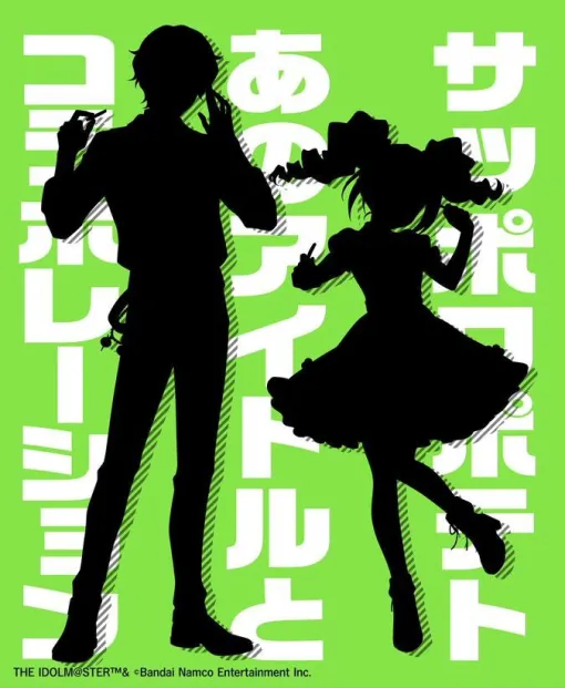 サッポロポテト×『アイマス』コラボが開催決定。登場するアイドルは!?