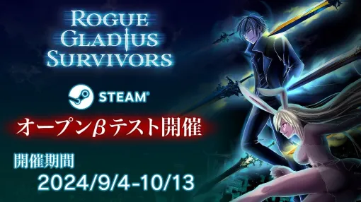 SEモバイル・アンド・オンライン、剣技殲滅型異世界サバイバーライクゲーム『Rogue Gladius Survivors』のオープンβテストをSteamにて開始