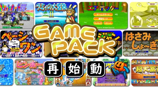 ダットジャパン、富士通FMVに収録されたゲームバンドル「GAMEPACK」の全タイトルの復活と新作開発を目指したクラウドファンディングを開始