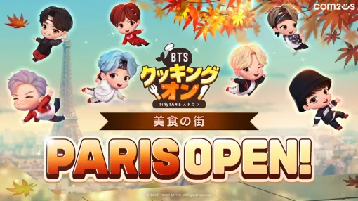 Com2uS Japan、『BTSクッキングオン:TinyTANレストラン』に美食の街「パリ」を追加