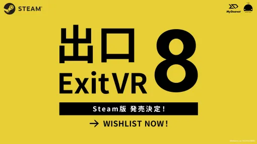 「8番出口VR」，Meta Questに続きSteam版を2024年内にリリース。ストアページも公開に