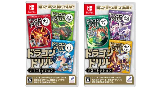 ディースリー・パブリッシャー、学んで遊べる『ドラゴンドリル』Switch版を11月28日に発売！ドリルを解いてドラゴン復活を目指そう