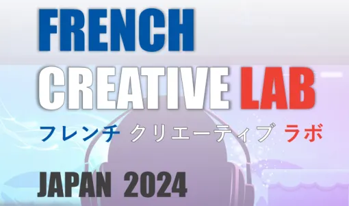 フランスのデジタルクリエーション/ゲーム関連企業・団体が東京ゲームショウに来日…日本のIPに高い関心