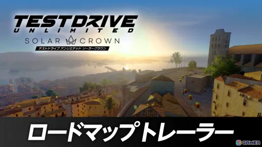 「Test Drive Unlimited Solar Crown」PS5版のロードマップトレーラーが公開！イビサ島など1年間で追加されるコンテンツの詳細も